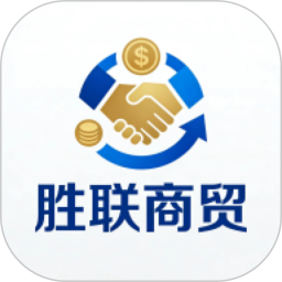 胜联商贸2026官方新版图标
