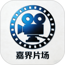 嘉界片场2026官方新版图标