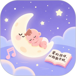 小胎教2026官方新版图标