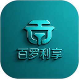 百罗利享2026官方新版图标