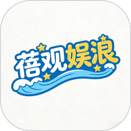 蓓观娱浪2026官方新版图标
