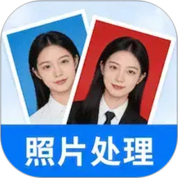 报名照片处理工具2026官方新版图标