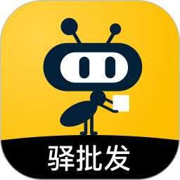 驿批发2026官方新版图标