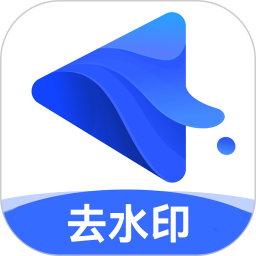 去水印2026官方新版图标