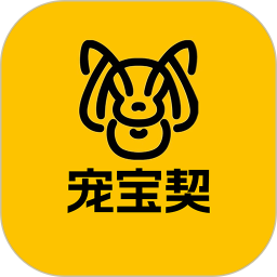 宠宝契2026官方新版图标