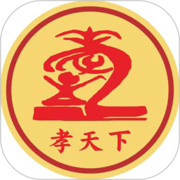 孝天下数字商城2026官方新版图标