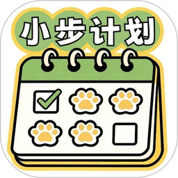 小步计划+待办清单2026官方新版图标