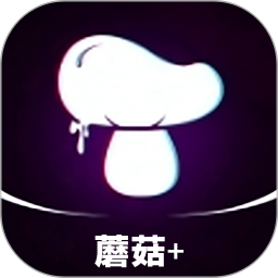 蘑菇+2026官方新版图标