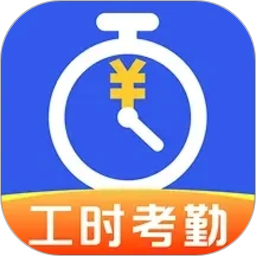 小时工记工考勤 图标