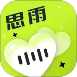 思雨2026官方新版图标