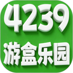 4239游盒乐园2026官方新版图标