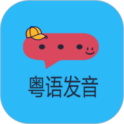 粤语发音2026官方新版图标