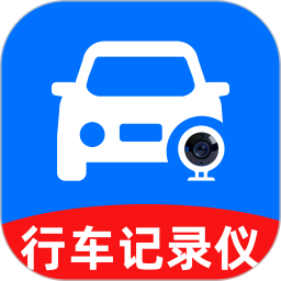 智驾行车记录仪2026官方新版图标