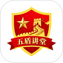 五盾讲堂2026官方新版图标