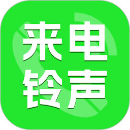 来电铃声宝库免费2026官方新版图标
