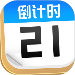 倒计时DaysMa免费2026官方新版图标