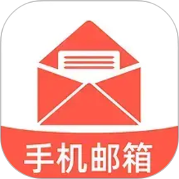 电子邮箱免费邮件2026官方新版图标