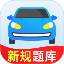 驾考一点全速通2026官方新版图标