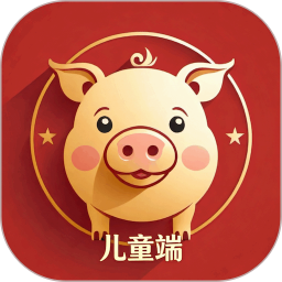 小金猪儿童端2026官方新版图标