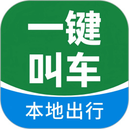 一键叫车2026官方新版图标