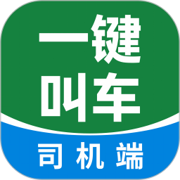 一键叫车司机端2026官方新版图标