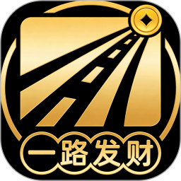 一路发财2026官方新版图标