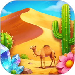 神奇沙漠合集2026官方新版图标
