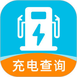 充电站速查2026官方新版图标