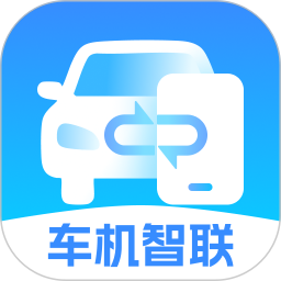 智能互联手车2026官方新版图标