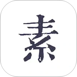 素忆日记2026官方新版图标