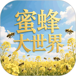 蜜蜂大世界2026官方新版图标