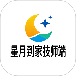星月到家技师端2026官方新版图标
