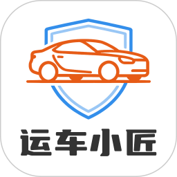 运车小匠2026官方新版图标