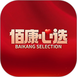 佰康心选2026官方新版图标