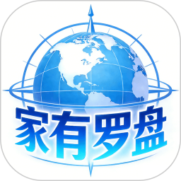家有罗盘2026官方新版图标