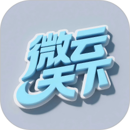 微云天下2026官方新版图标