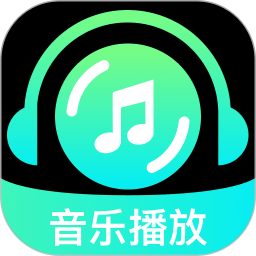 全民免费畅听歌曲播放器2026官方新版图标