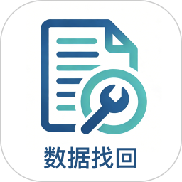 数据找回2026官方新版图标