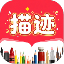 描迹AR绘画2026官方新版图标