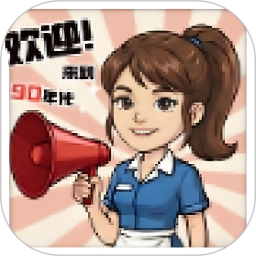 小镇悠闲生活2026官方新版图标