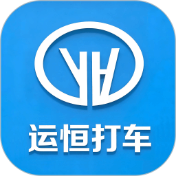 运恒打车2026官方新版图标