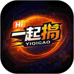 HI一起搞2026官方新版图标
