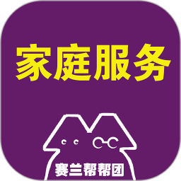 帮帮团家庭服务2026官方新版图标