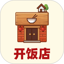 开饭店2026官方新版图标