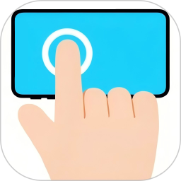 自动连点器2026官方新版图标