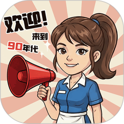 小镇悠闲生活2026官方新版图标