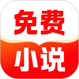 番听小说免费2026官方新版图标
