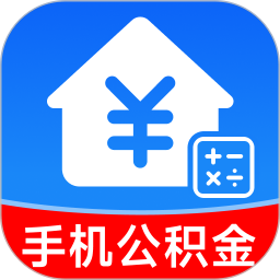 手机公积金快算2026官方新版图标