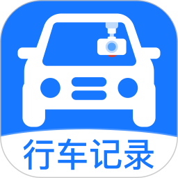 行车记录仪通2026官方新版图标