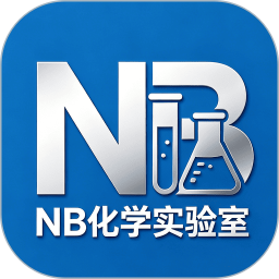 NB化学实验室2026官方新版图标